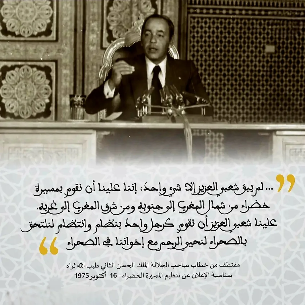 Sa Majesté le Roi Hassan II